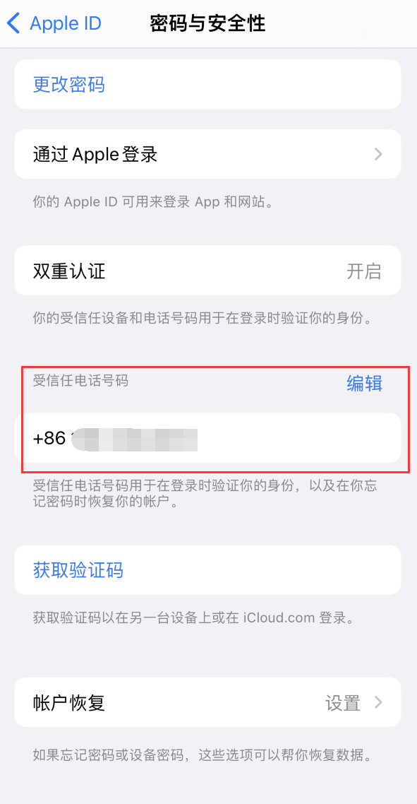 龙门镇iPhone维修服务如何设置提示手机号码并未与此手机关联 